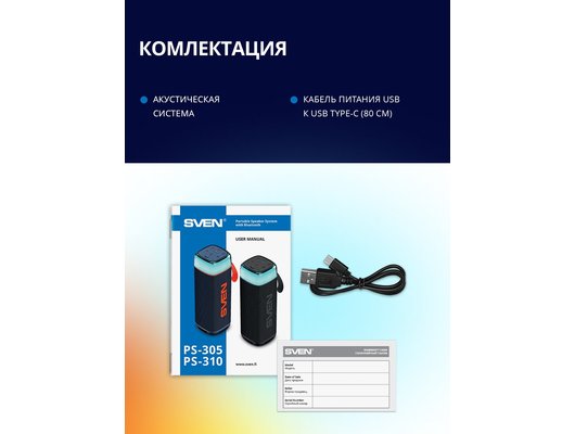 Портативная акустика SVEN PS-305
